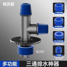 多功能 廚房面盆排水神器 槍灰款 洗衣機排水轉接頭, 1個, 槍灰地漏下水-三通