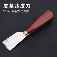 good 刀手工皮革皮藝下料切皮刀植鞣革牛皮削鏟薄修邊工具, 1個, 古月裁皮刀