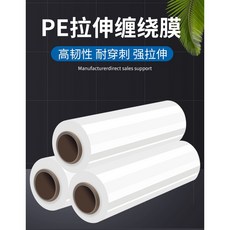 PE拉伸纏繞膜 高韌性 耐穿刺 強拉伸, 1個, 薄紙管-4.0斤重 50cm寬230米長