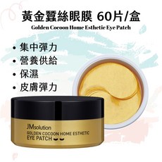 JM Solution 蠶絲眼膜 60片/盒 亮白肌膚 水光保濕, 1個, 黃金蠶絲1罐