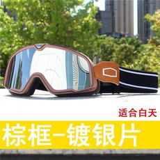 哈雷複古風鏡頭盔通用護目鏡：機車騎行防風眼鏡，日夜兩用專業保護, 單9, 1個