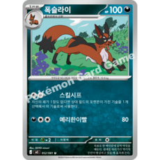 포켓몬카드 폭슬라이 M5 052/081 (어비스아이 덱소스)