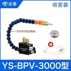 공압 기계 조각 분무기 YS-BPV-3000 물 범용 튜브 대나무 노즐 CNC, 1개, 색상: 4. 2