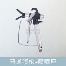 無氣噴漆機噴槍 精品噴槍 360度旋轉, 1個, 噴槍+鴨嘴座 含過濾網
