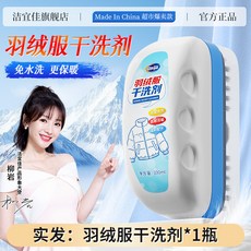 潔宜佳 羽絨服清潔濕巾 乾洗劑 30片 x 2盒, 1個, 【1瓶體驗裝】✅輕鬆搞定多種污漬