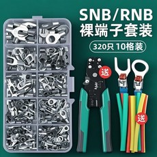 RNB/SNB 冷壓端子 組合套裝, 1個, 圓型/叉型混裝【320只裝+鉗子+套管】