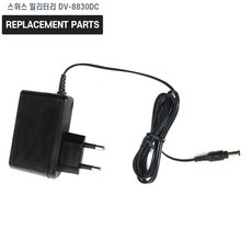 스위스 밀리터리 배터리 DV-8830DC 호환 충전기 어댑터 아답타, 1개