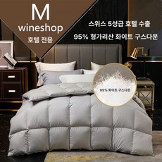 이불 겨울 구스이불 사계절용 바운티풀 침구 구스다운 구스솜 헝가리 두꺼운 클래식패브릭 구스거위털 따뜻한, 그레이