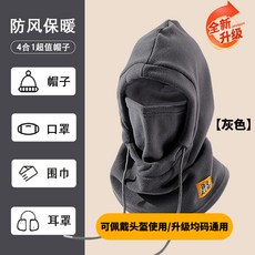 BR AVE 保暖頭套面罩 搖粒絨騎行防風運動帽, 灰色,均碼, 1個