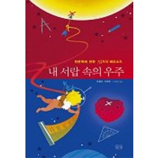 我書桌抽屜裡的宇宙, 野地, 魯道夫·基彭哈恩 著/申惠媛 譯