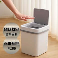 하정 자동 센서 휴지통 냄새차단 스마트 쓰레기통 무소음 화장실 기저귀 인테리어 휴지통