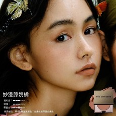 RC多用膏 腮紅眼影口紅 一膏多用 顯白氣色疊塗純淨 腮紅修容口紅一體膏, 【朦朧奶橘】妙澄, 1個