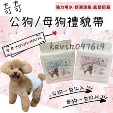 (內容物已修改為印花版本)(一包只要59元)(全新包裝) 【奇奇】公狗禮貌帶 紙尿褲 狗尿布 寵物 尿布, 1個, 新奇奇公狗禮貌帶-L(一單最多12包)