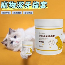 寵物濕巾 狗狗濕紙巾 寵物潔牙濕紙巾 50枚/罐 寵物牙齒清潔, 1個, 50枚