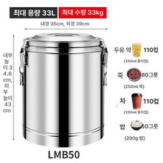 냉면 육수통 동치미 식혜 살얼음통 스테인리스 보냉 용기, 보온통 50 33kg, 기본 색상