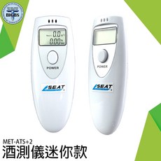 MET-ATS+2 攜帶型酒精測試儀 呼氣式 簡易型酒測器, 1個