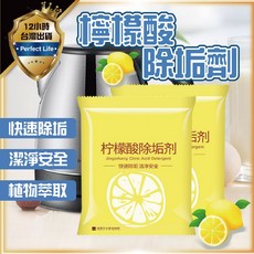 檸檬酸除垢劑 高效除味 安心使用 水垢/茶垢清潔劑, 1個