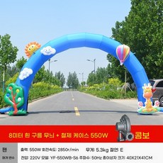풍성 대형아치 바람넣는기계 웰컴 도어, 8미터 흰구름 송이 세트, 1개
