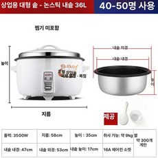 업소용 식당용 밥솥 대형 두꺼운 기능 보온 취사 뷔페용, 36L (40-50인용)