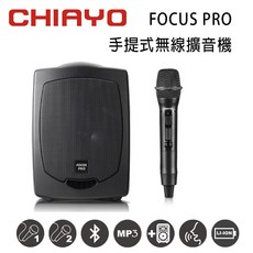 CHIAYO 嘉友 FOCUS PRO 手提式無線擴音機 含藍芽/USB/背包/鋰電池/手握式麥克風, 黑色, 1個