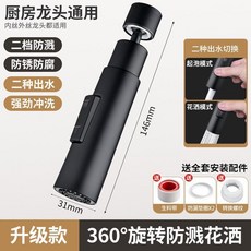 廚房水龍頭延伸器洗菜盆池增壓防濺水嘴通用萬能接頭萬向防濺神器, 1個, 增壓雙檔*萬向防濺-黑色