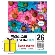 영진닷컴 2026 컬러리스트기사 산업기사 필기 기본세트시험