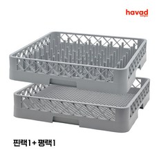하바드상사 업소용 식기세척기 바구니 랙 세트, 핀랙1+평랙1, 단순배송상품