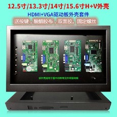 포터블 15인치 디스플레이 DIY 모니터 패널 HDMI 쉘 휴대용 키트, 7. 13.3 인치 단일 쉘, 13.3 인치 단일 쉘