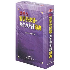 Essence 日語外來語片假名詞典, 民眾書林