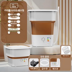 호오 접이식세탁기 손빨래 출장 초소형 소형 여행용, [UV 없음 배수 있음] 52l 브라운 배수, 기본 모델명/품번