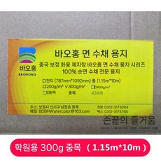 수채화 종이 도화지 1.13x10m 롤 300g 드로잉 판화지, 2. 300g 하프스트라이프 1.15x10m