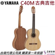 YAMAHA C40M 古典吉他 消光版, 1個