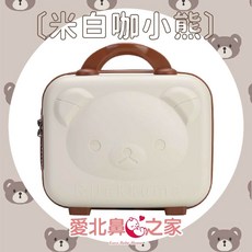 Rilakkuma 手提行李箱 迷你旅行箱 便攜旅行收納箱