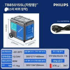 차량용 냉장고 카투어 한글설명서, 신형 TB8501 55L 텔레스코픽 A, 1L