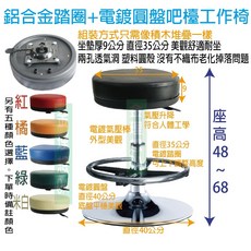 氣壓升降電鍍腳踏圈圓盤吧檯椅 工作椅 美容椅, 1個, 黑色