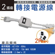 Mayka明家 PS-202S 1對2插座轉接電源線(30cm), 1個