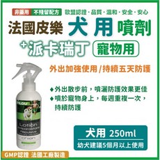 Petroyal 法國皮樂 第二代加強配方 犬用噴劑 250ml, 1個, 皮樂犬用噴劑250ml*1罐
