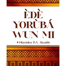 (영문도서) Ede Yoruba Wun Mi: Kiko Ati Kika Ede Yoruba Paperback, Independently Published, English, 9798860414846