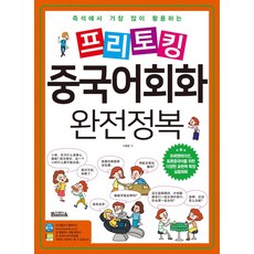 Bansok 即學即用 Free-talking 中文會話完全征服