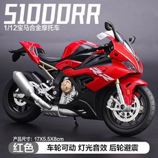 오토바이모형 합금바이크 장난감 스포츠바이크 미니어처 남아선물, BMW S1000RR 레드