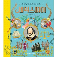 莎士比亞：一本書讀懂12篇偉大故事, 未來N Iseum, 請參考詳細內容
