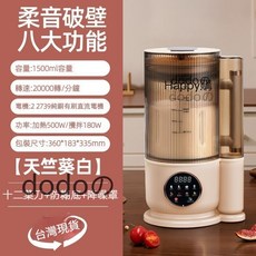 dodo 全自動加熱破壁豆漿機 1500cc, N/A