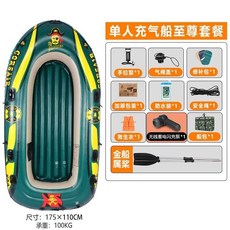 自動充氣橡皮艇 加厚耐磨衝鋒舟 氣墊船 皮劃艇 雙人/三人 捕魚神器 路亞船, 單人船至尊套餐 【新款自動充氣】