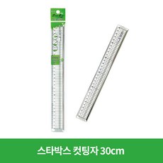 스타박스 컷팅자 30cm / 커팅자 방안자, 상세페이지 참조, 상세페이지 참조