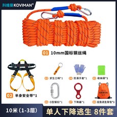 科維曼 高樓逃生繩 家用高層緩降器 地震救援繩 強承重防滑安全裝備, 1個, 【10米1-3樓8件套10mm繩】