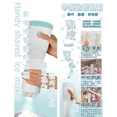 新潮流 手持式電動刨冰機 TSL-136 無線設計