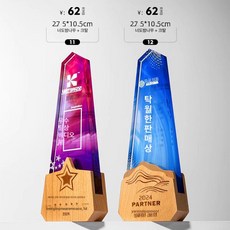 우드 트로피 우수 시상식 직원 크리스털 상패 송년회, 번호 072, 기본 색상