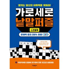 스프링북 가로세로 낱말퍼즐