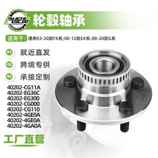 汽車輪轂單元軸頭前輪軸頭40202-CG11A適用于03-20款FX系, 1個