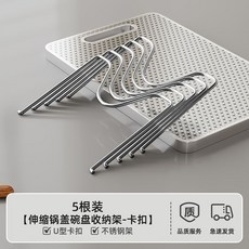 臺灣出貨 生活宣言廚房鍋蓋架可伸縮調節不銹鋼鍋架支架鍋具收納廚房收納架, 1個, 單側伸縮可調節直角卡扣5支裝